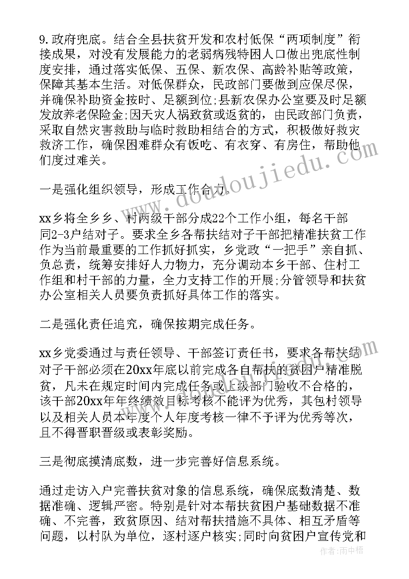 最新帮扶工作队精准扶贫工作计划表 精准扶贫帮扶措施精准扶贫帮扶工作计划(通用5篇)