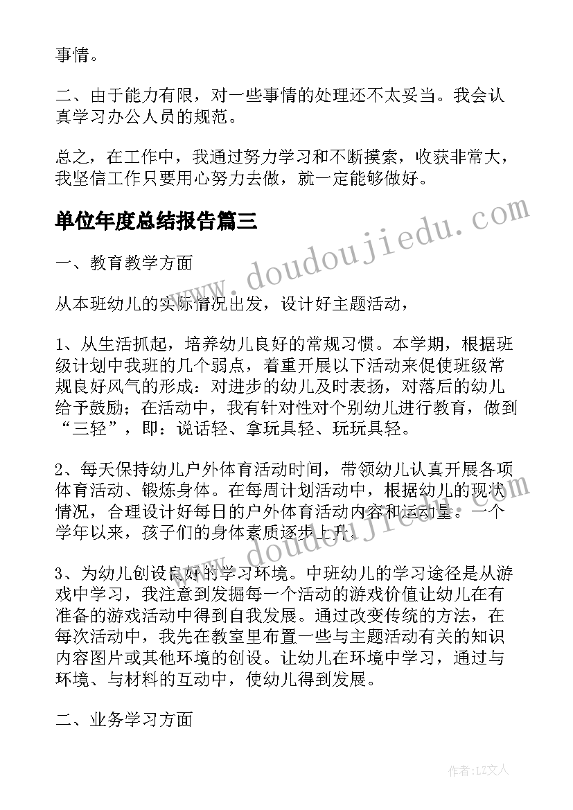 最新单位年度总结报告(精选6篇)