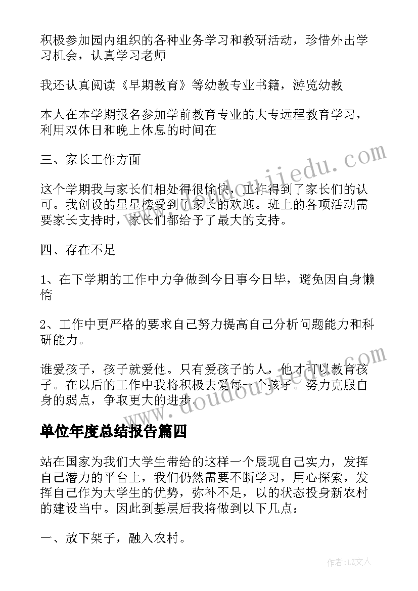 最新单位年度总结报告(精选6篇)