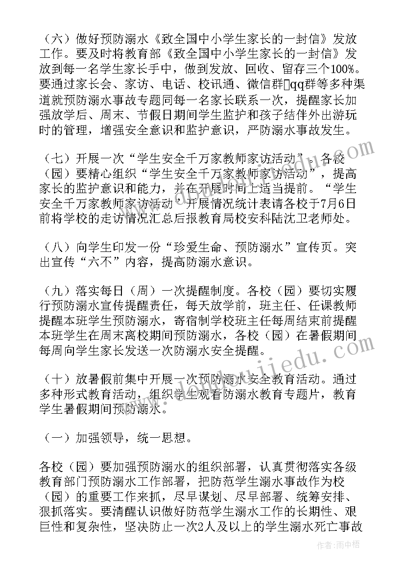 防溺水团队活动班级班会 初中班队课活动方案(优秀7篇)