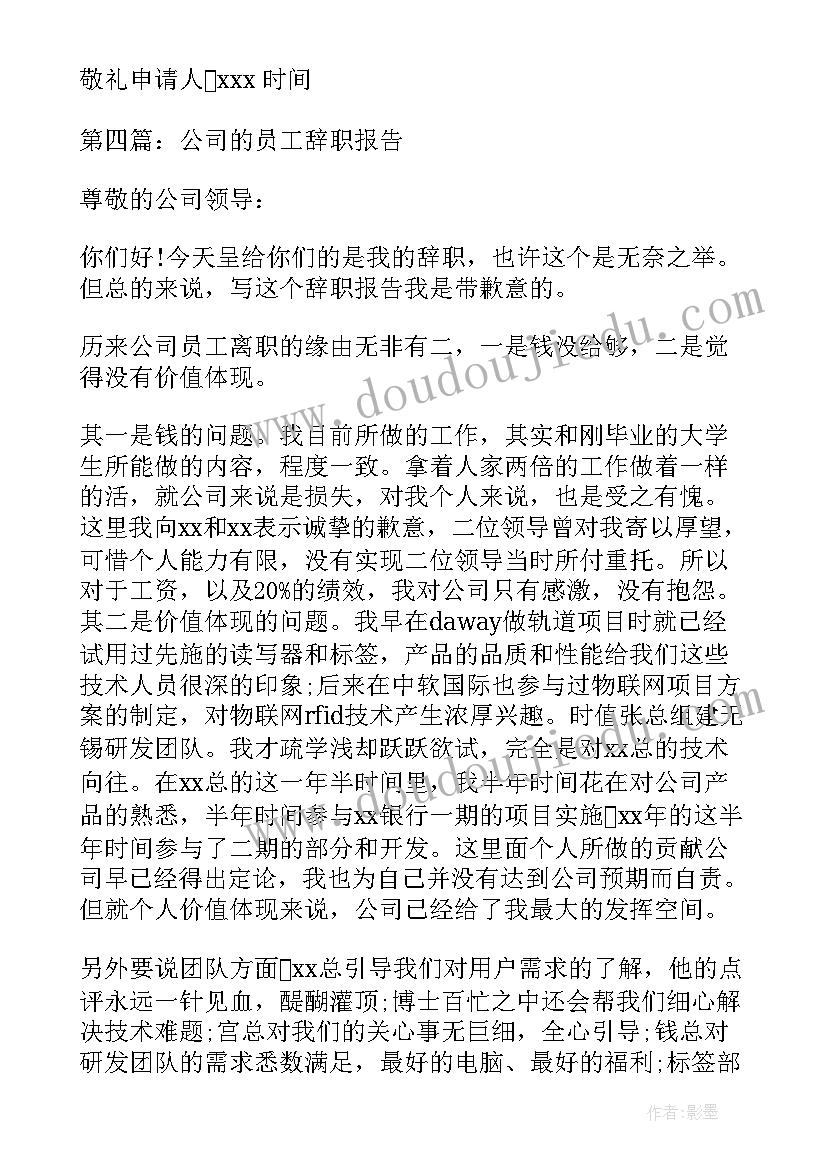 2023年快递公司简单辞职报告 快递公司辞职报告(精选7篇)