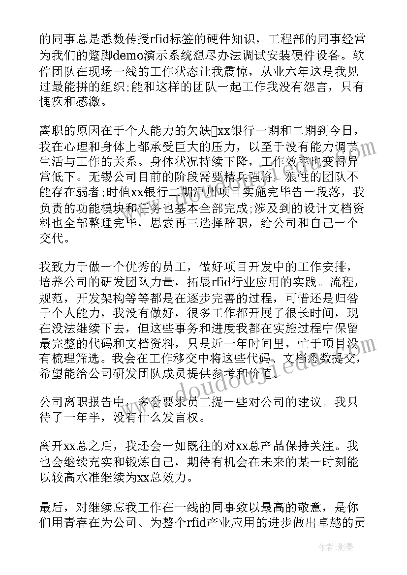 2023年快递公司简单辞职报告 快递公司辞职报告(精选7篇)