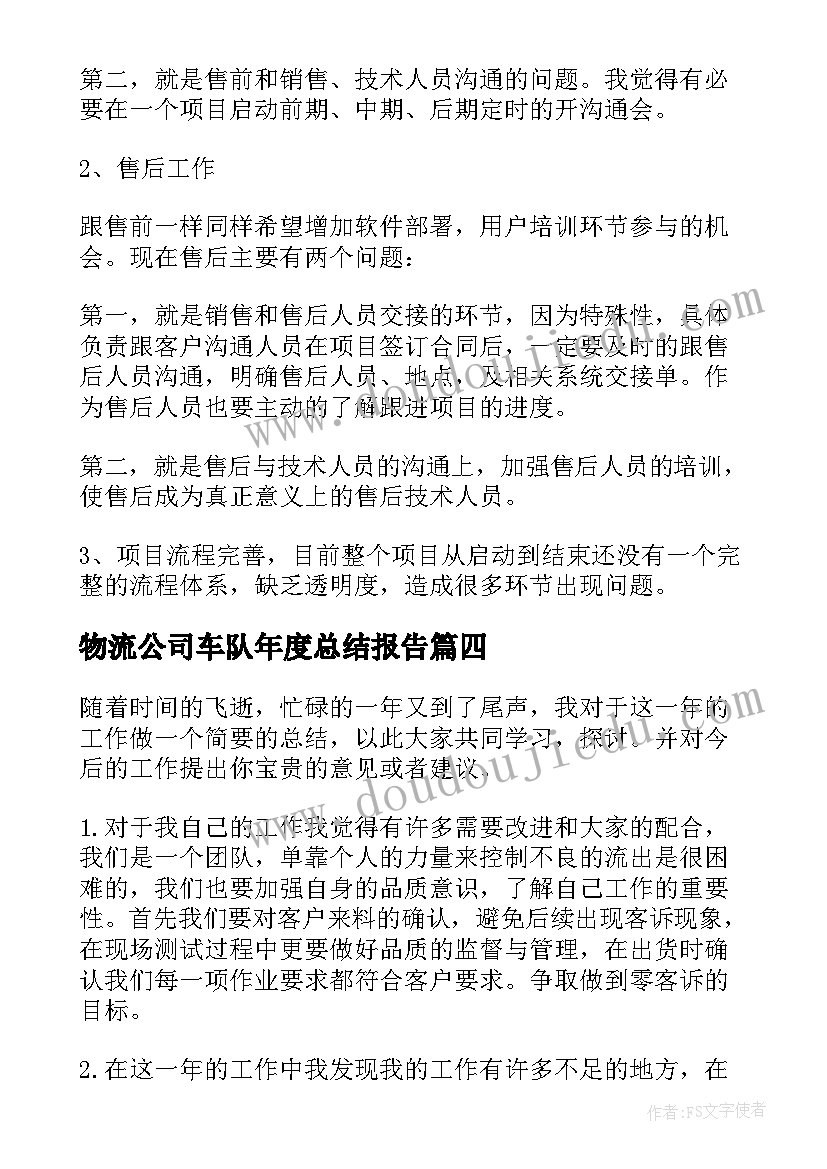 2023年物流公司车队年度总结报告(优秀9篇)