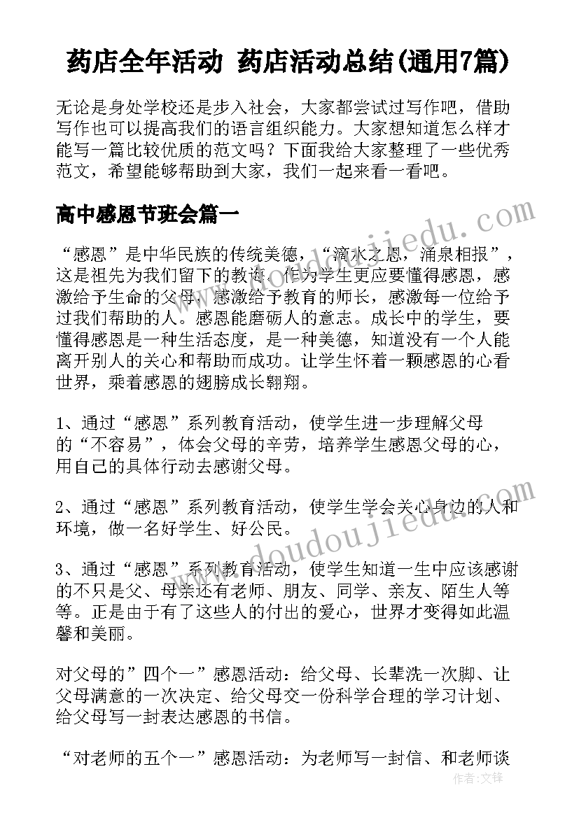 药店全年活动 药店活动总结(通用7篇)