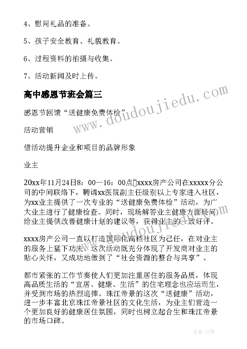 药店全年活动 药店活动总结(通用7篇)