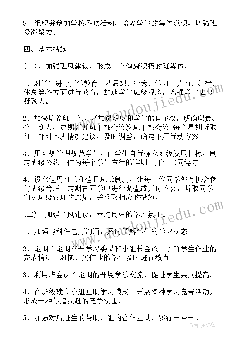 幼儿园大班学期工作计划秋季 大班秋季学期工作计划(大全8篇)