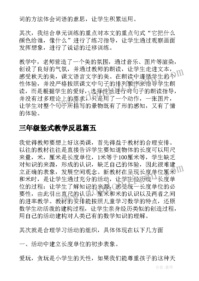 三年级竖式教学反思(大全6篇)