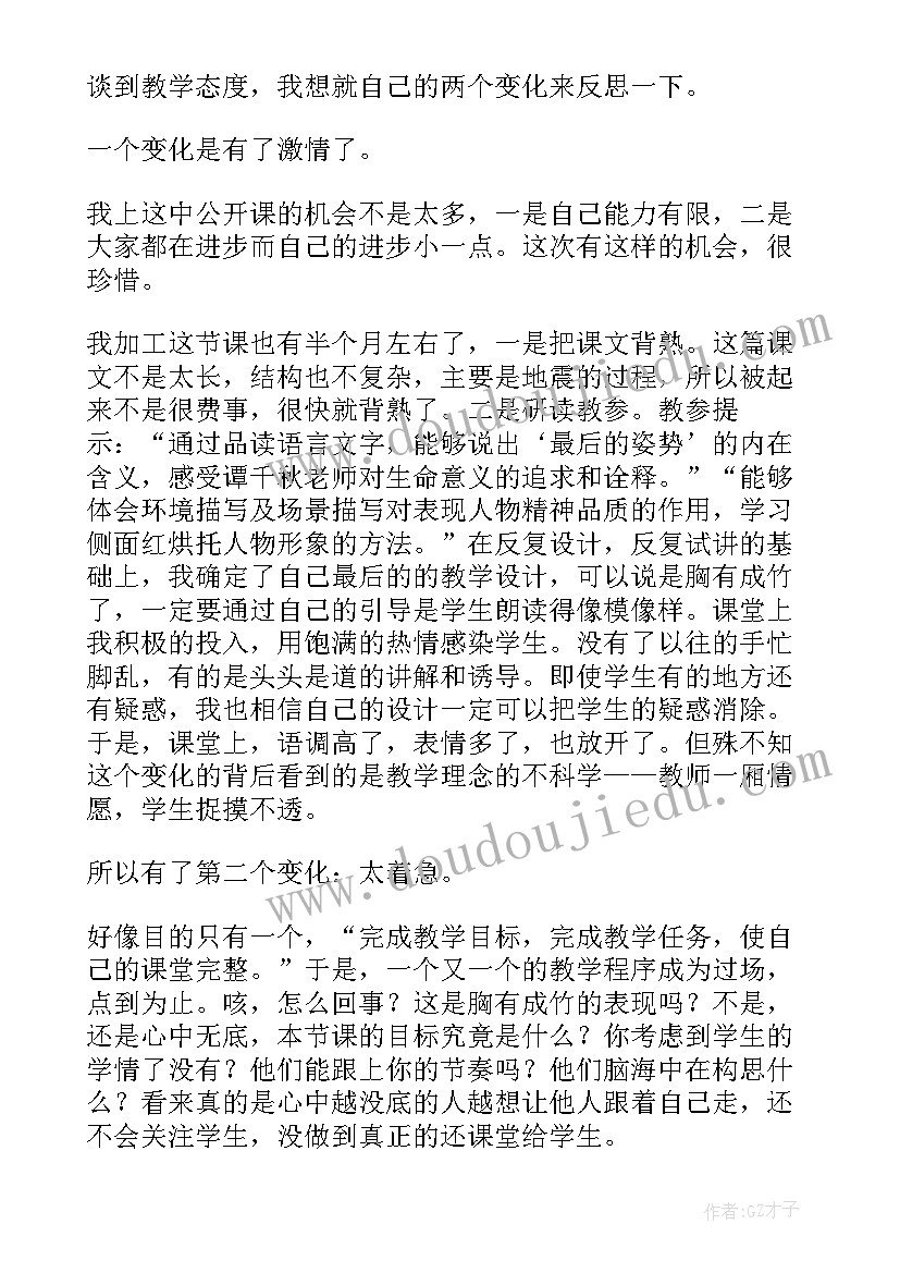 最新坐立姿势教学反思(实用5篇)