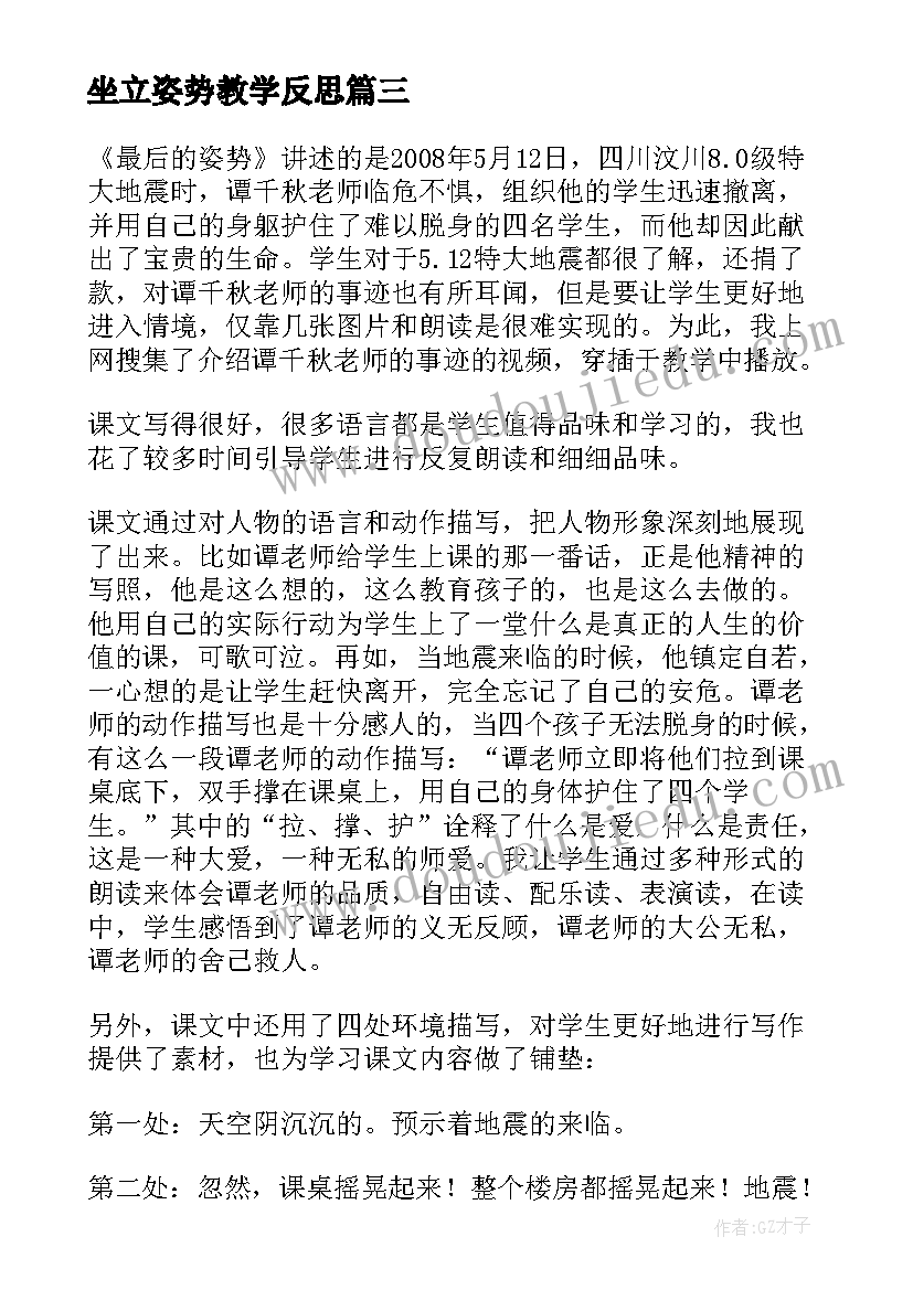 最新坐立姿势教学反思(实用5篇)