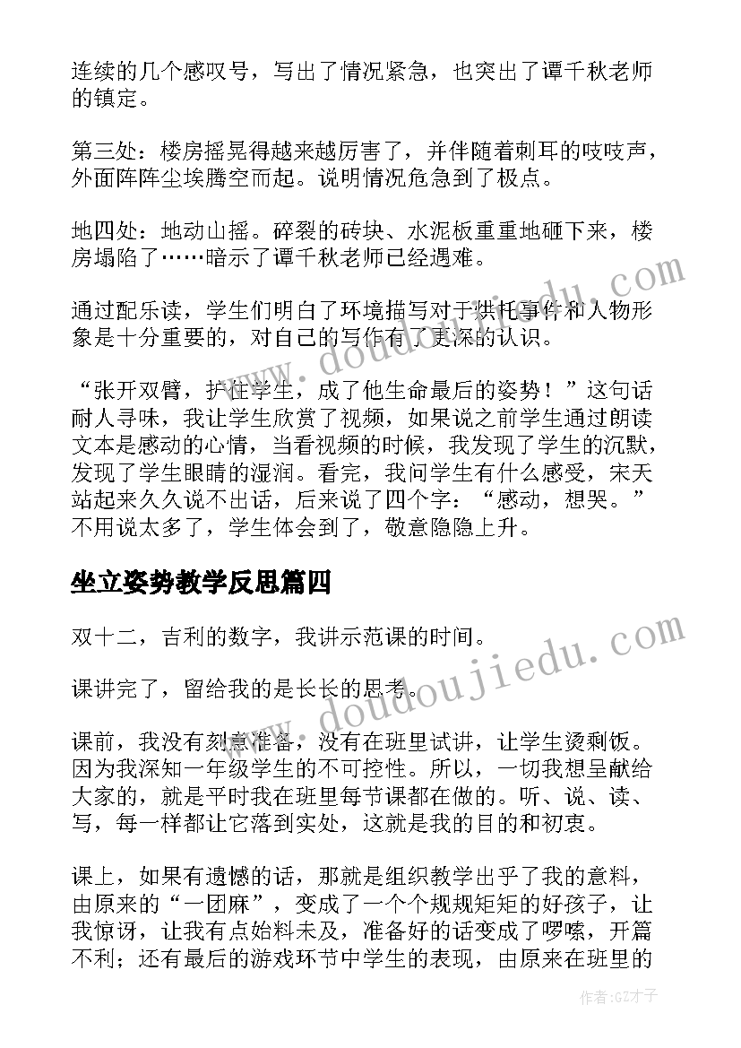 最新坐立姿势教学反思(实用5篇)