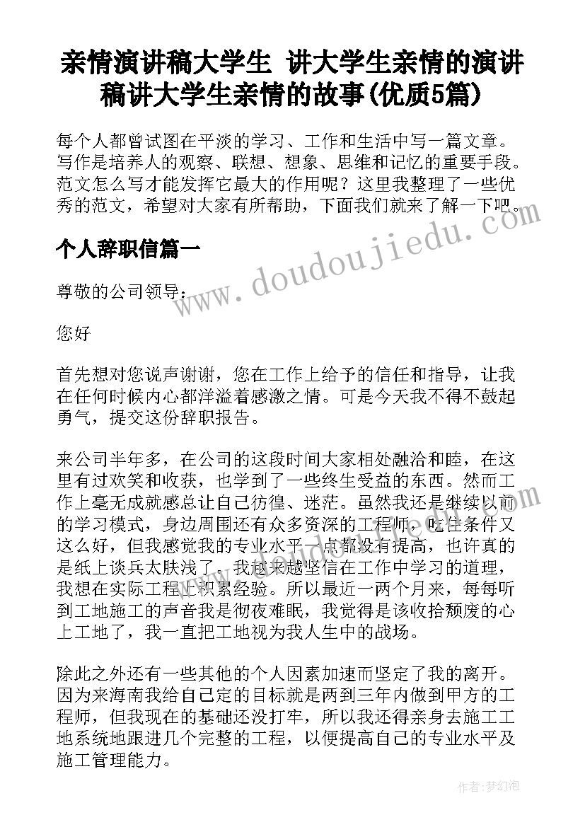 亲情演讲稿大学生 讲大学生亲情的演讲稿讲大学生亲情的故事(优质5篇)