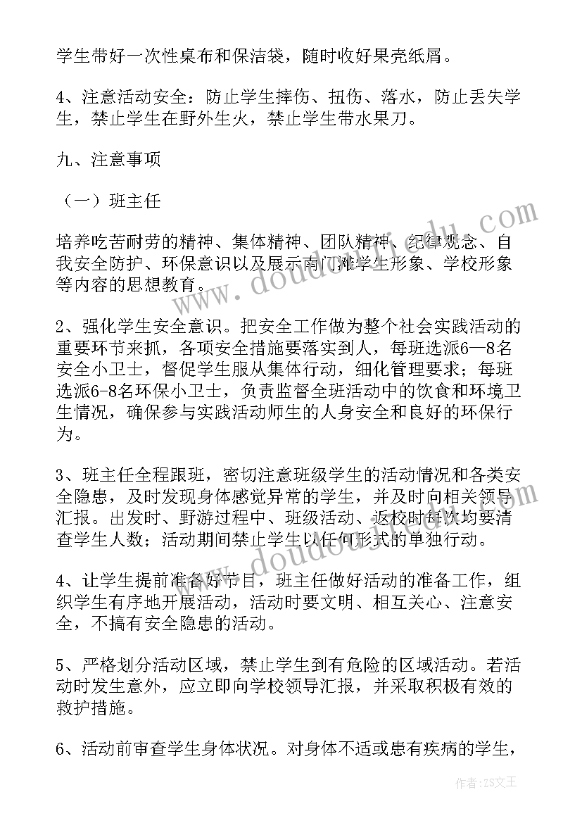 最新中班重阳节活动方案总结 中班远足活动方案(通用6篇)