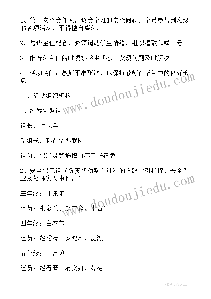 最新中班重阳节活动方案总结 中班远足活动方案(通用6篇)