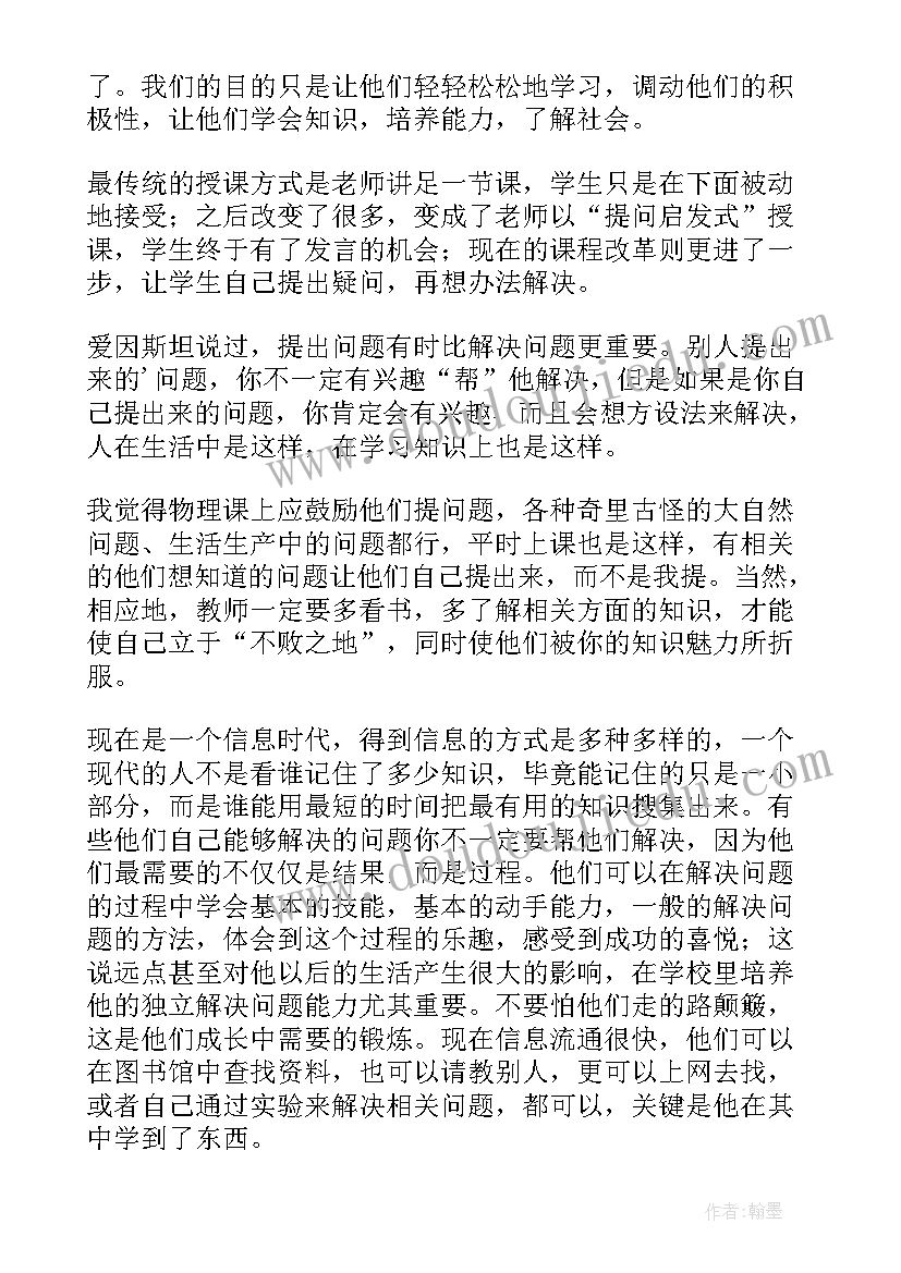 2023年八年级物理滑轮的教学反思 物理教学反思(大全10篇)