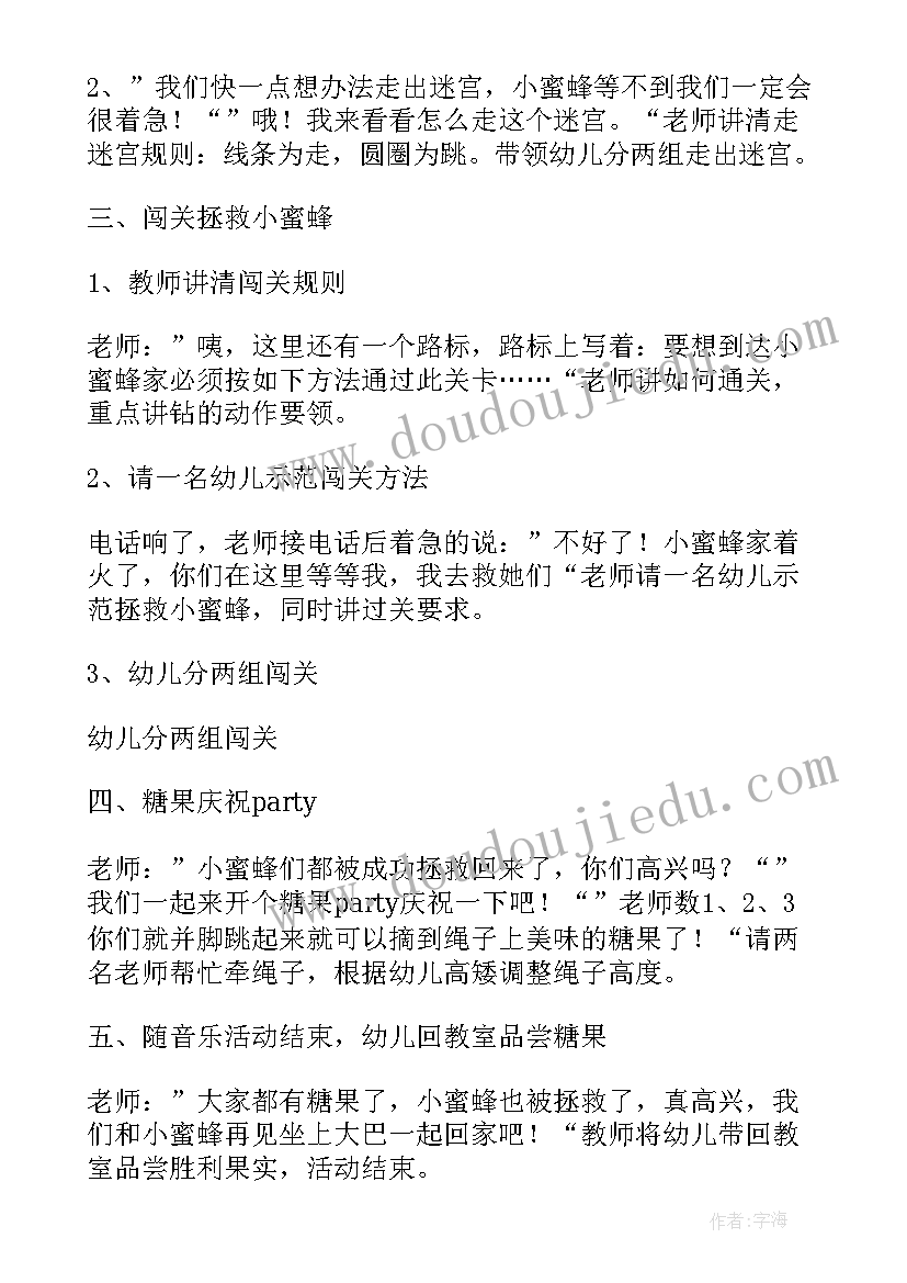 最新中班健康教案好玩的布 中班体育活动教案中班体育活动教案袋鼠跳(精选5篇)