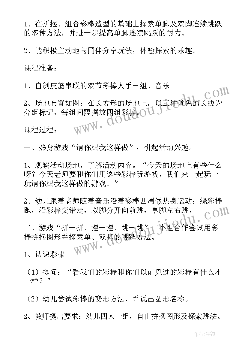 最新中班健康教案好玩的布 中班体育活动教案中班体育活动教案袋鼠跳(精选5篇)