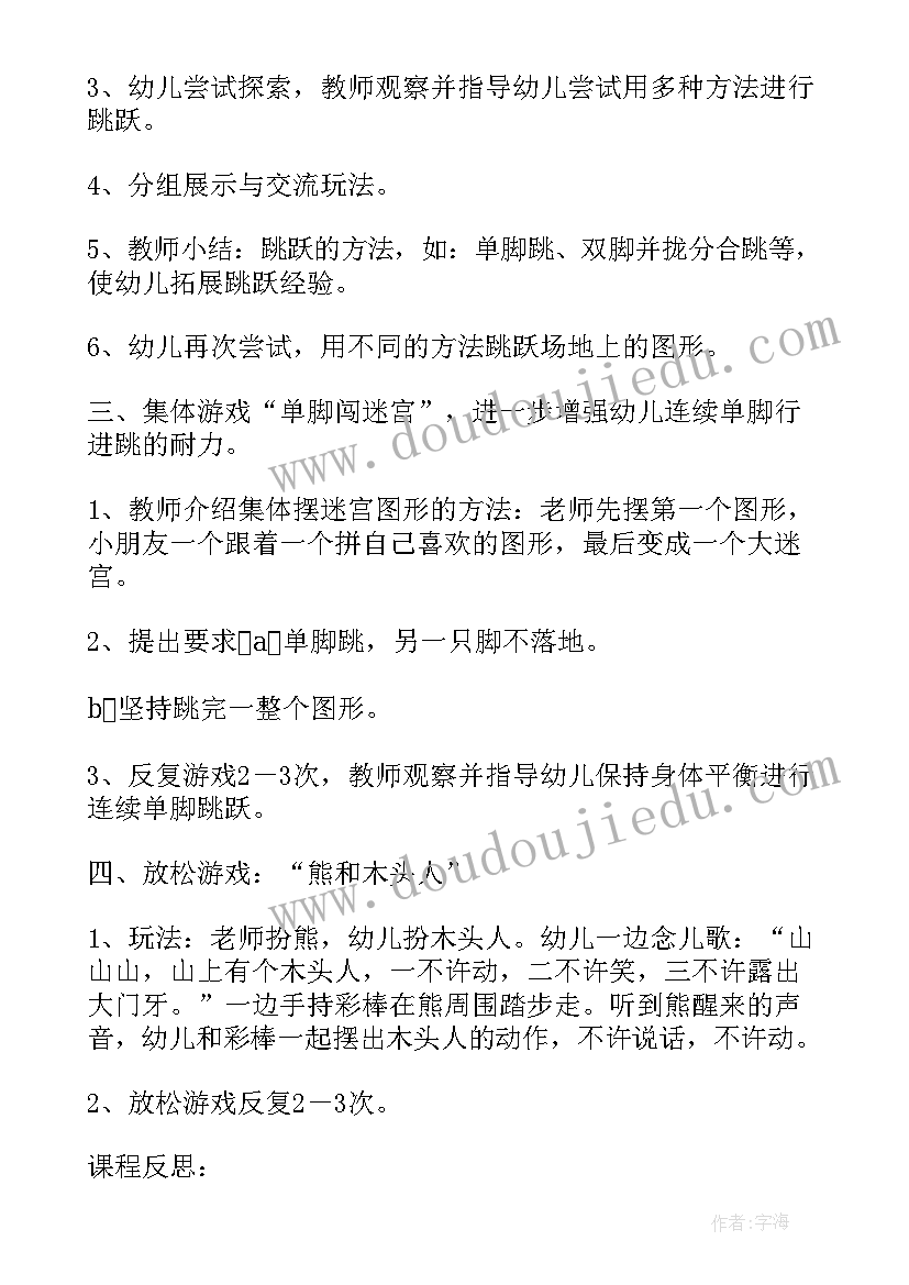 最新中班健康教案好玩的布 中班体育活动教案中班体育活动教案袋鼠跳(精选5篇)