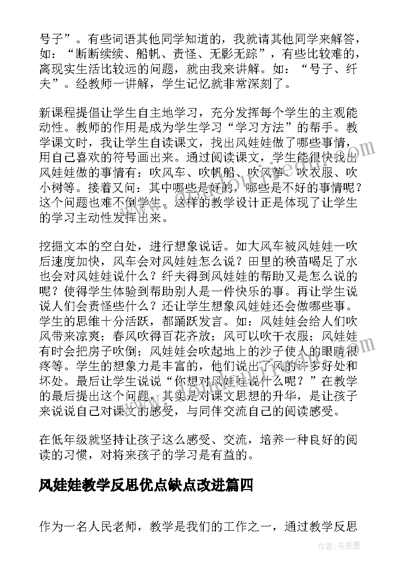 风娃娃教学反思优点缺点改进(通用10篇)