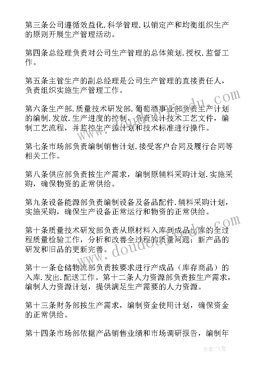 2023年工厂车间生产管理计划(汇总9篇)