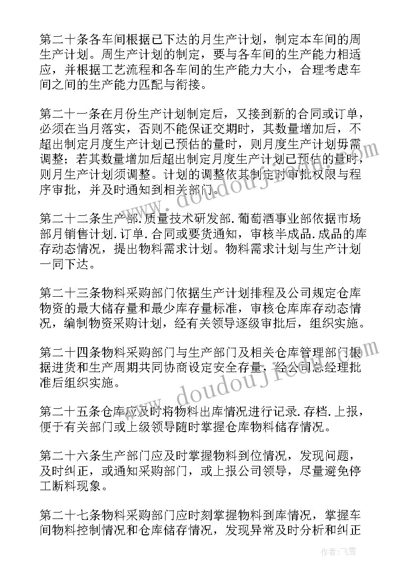 2023年工厂车间生产管理计划(汇总9篇)