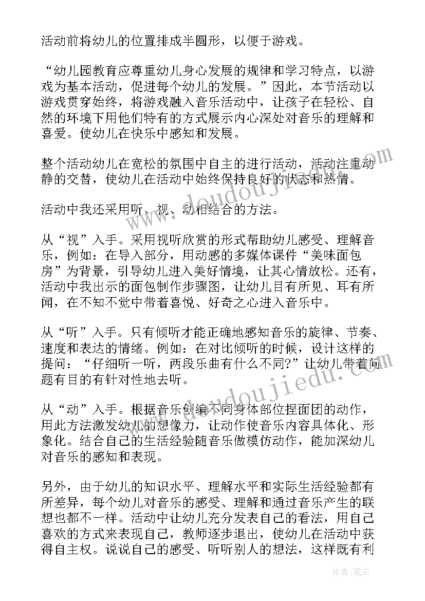 2023年小班去郊游音乐活动方案及流程(模板5篇)