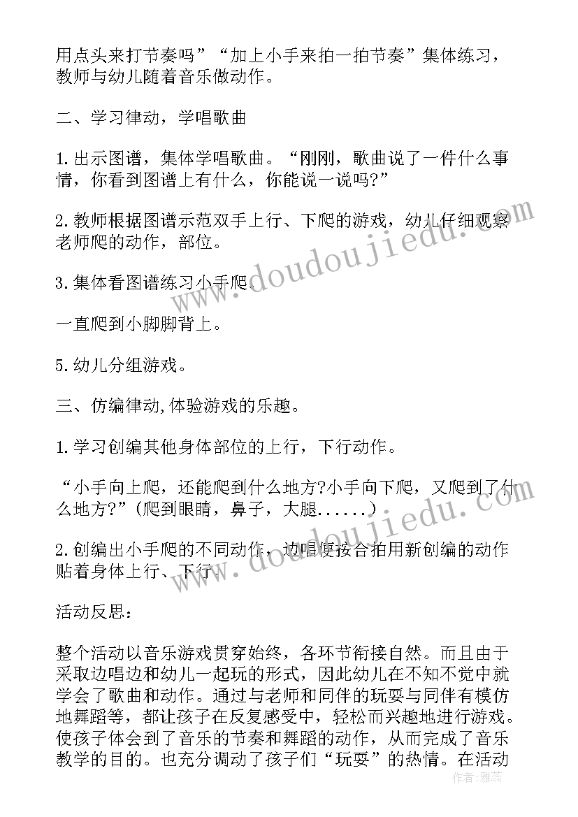 小班音乐哈罗哈罗教案 小班音乐游戏小手爬教学反思(大全9篇)