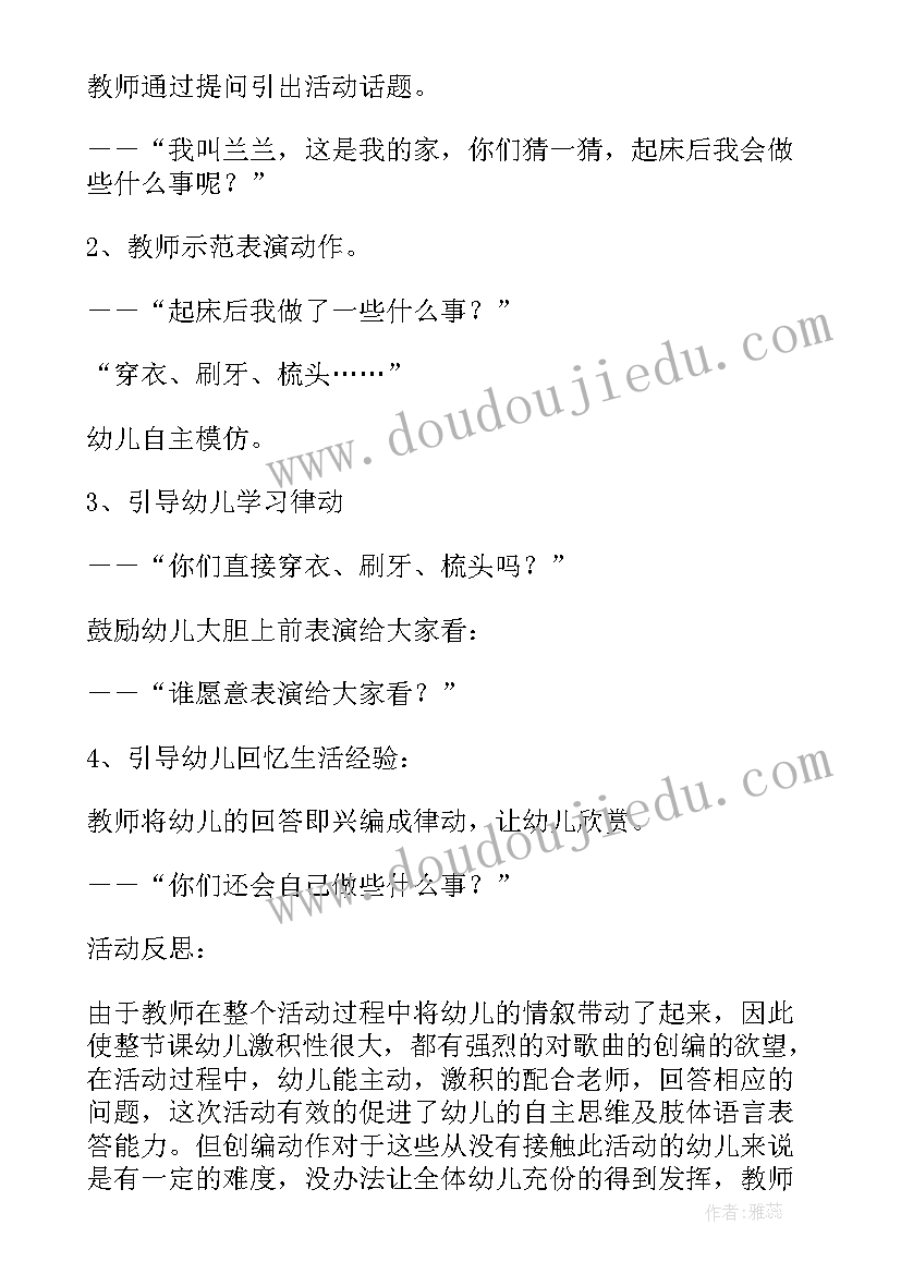 小班音乐哈罗哈罗教案 小班音乐游戏小手爬教学反思(大全9篇)