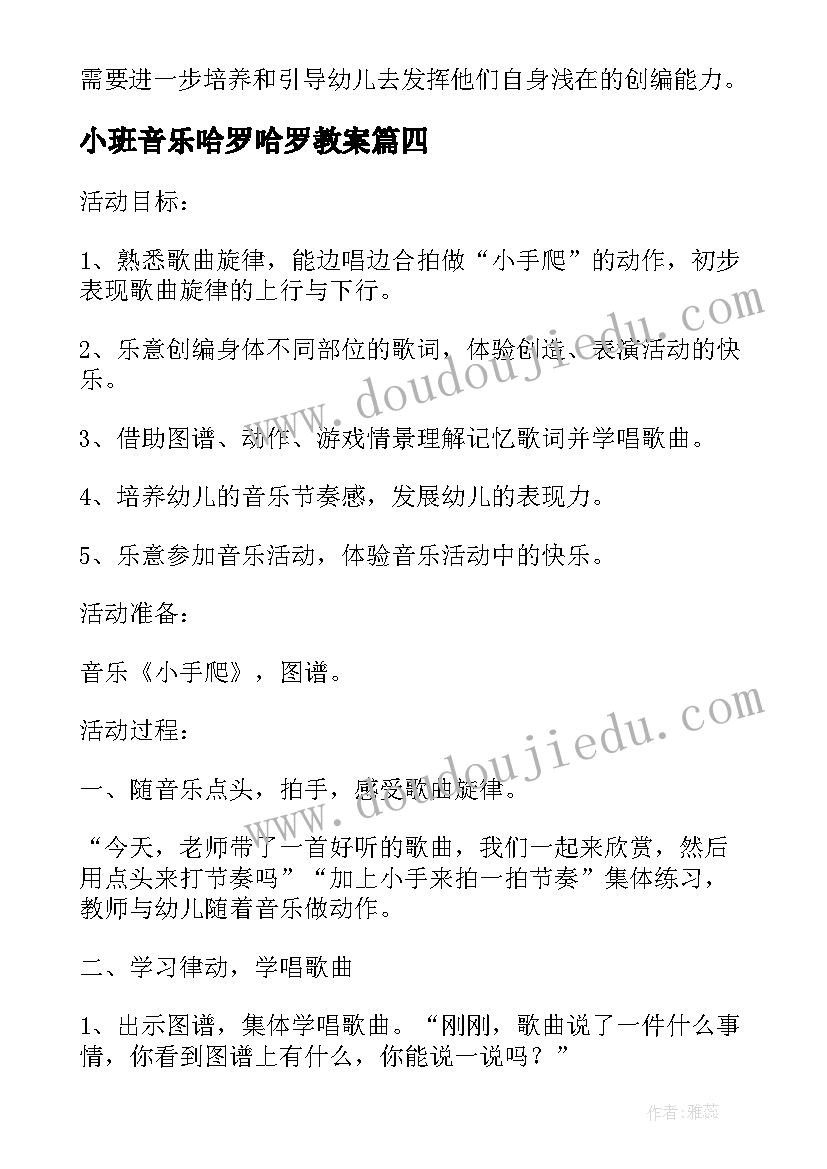 小班音乐哈罗哈罗教案 小班音乐游戏小手爬教学反思(大全9篇)