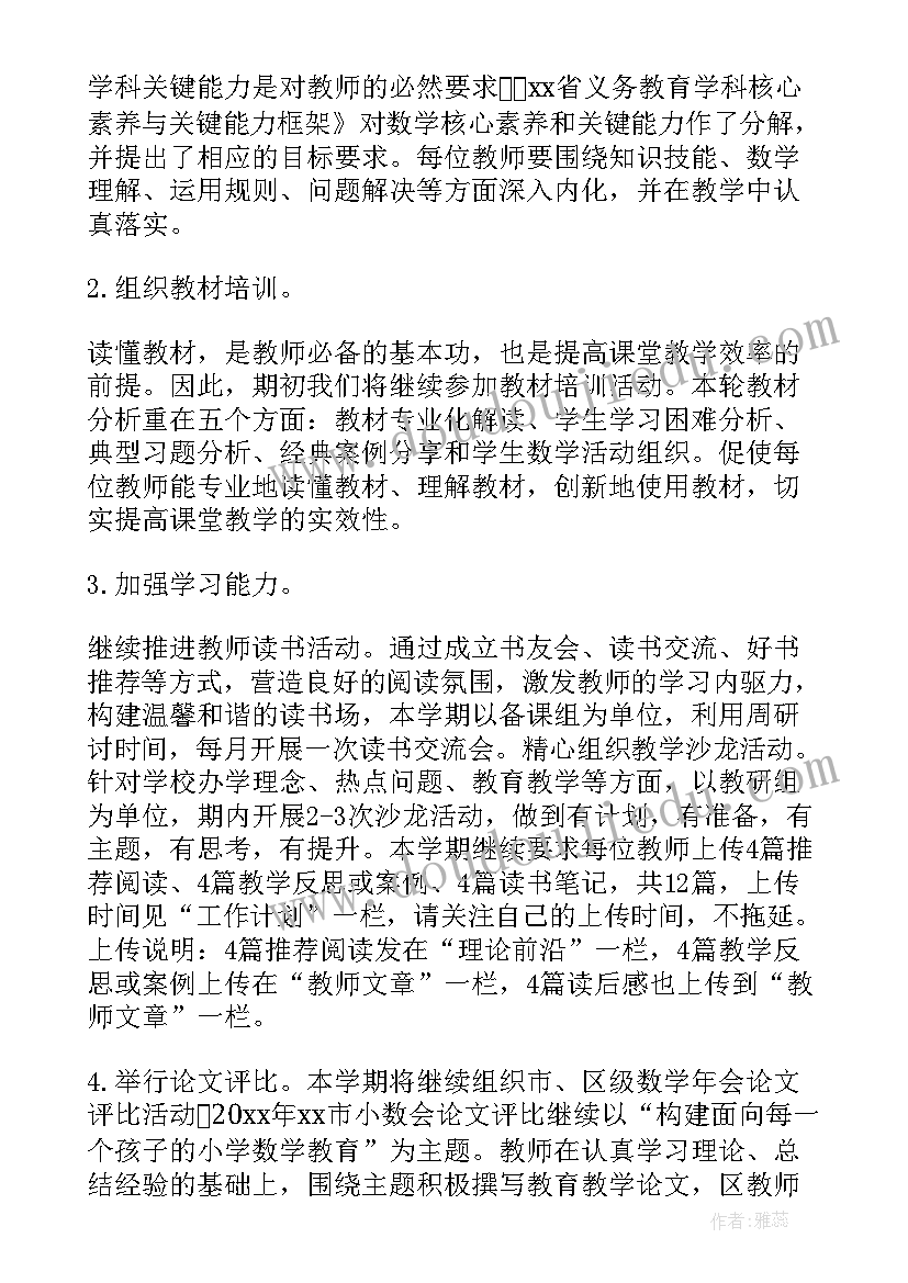 数学故事会活动方案 小学数学教研活动计划(通用9篇)