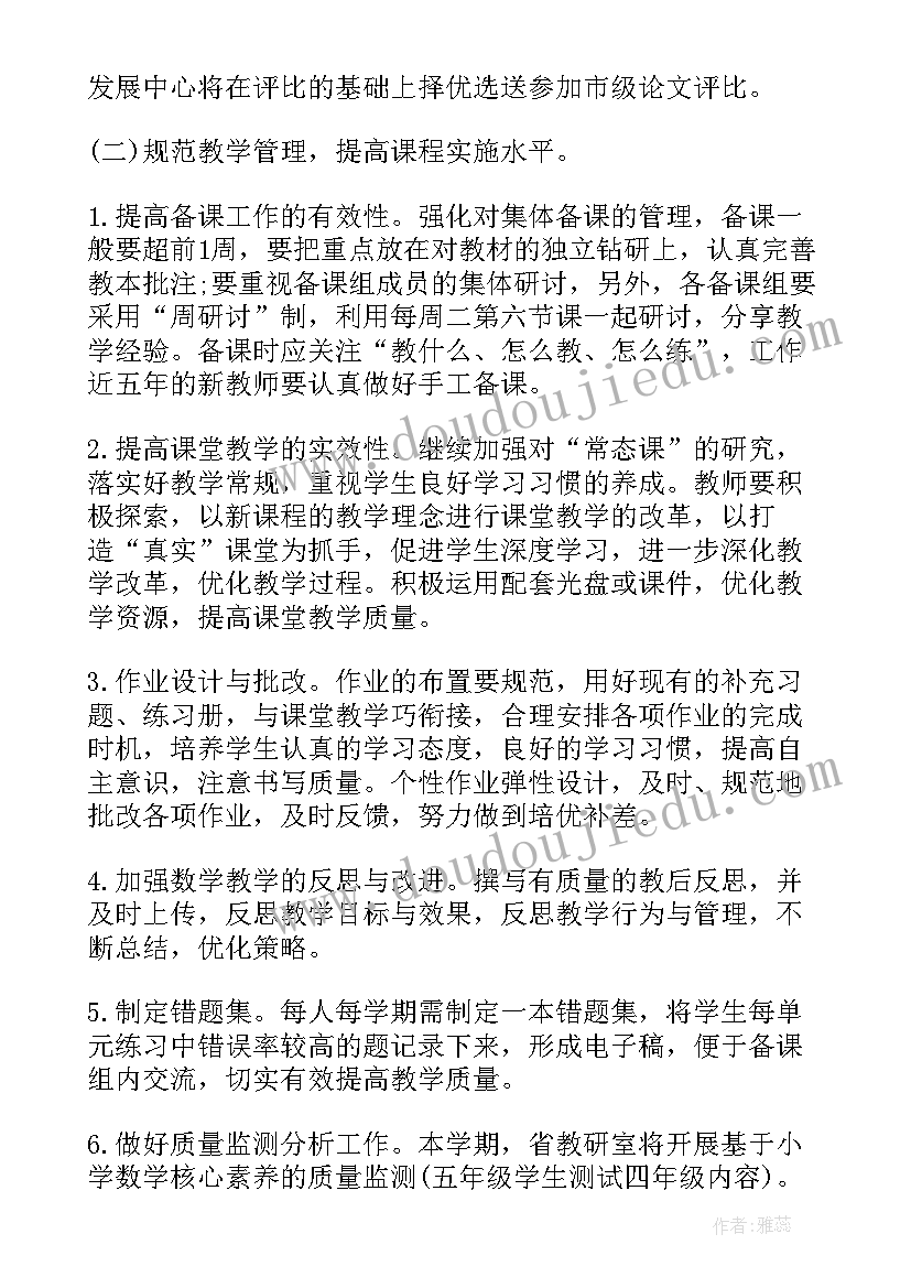 数学故事会活动方案 小学数学教研活动计划(通用9篇)