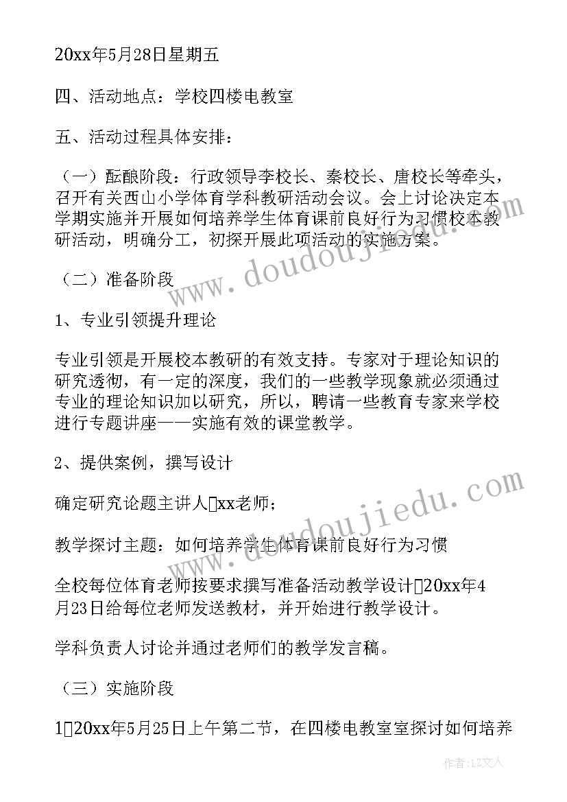 党员工作活动计划表(汇总5篇)