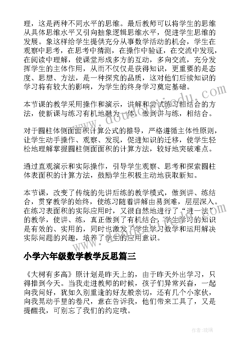 2023年小学六年级数学教学反思(精选8篇)