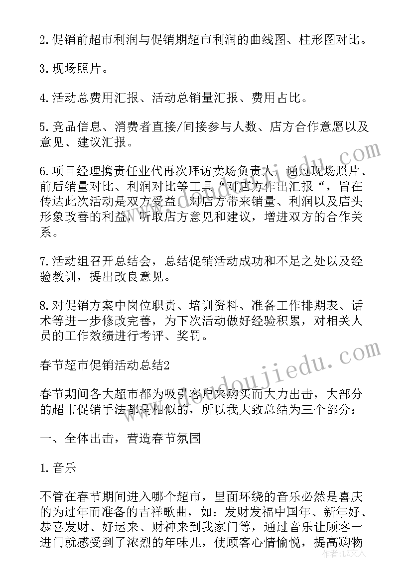 活动失败总结 超市促销活动失败总结(大全5篇)