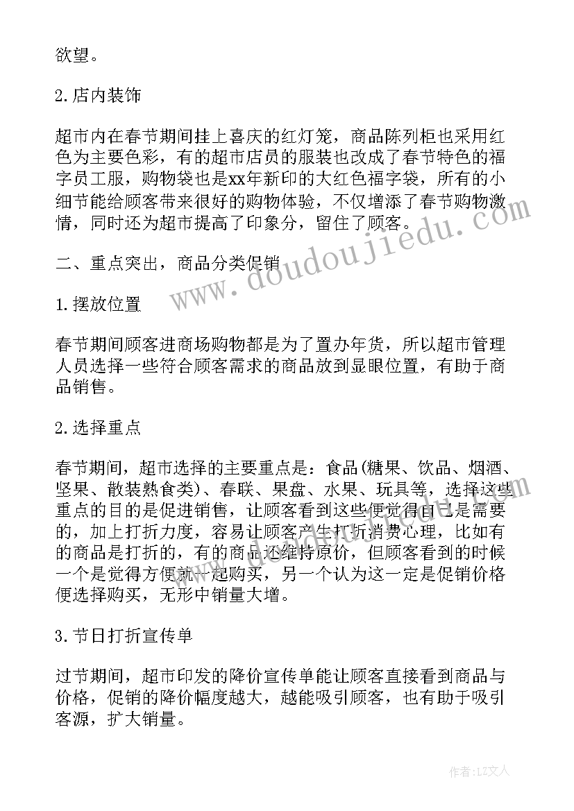 活动失败总结 超市促销活动失败总结(大全5篇)