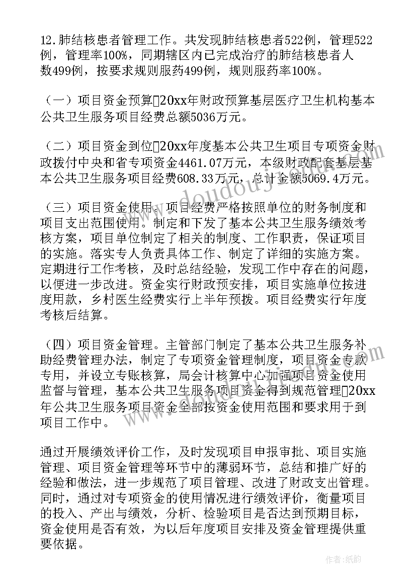 公共卫生服务整改报告 基本公共卫生绩效评价整改报告(优质10篇)