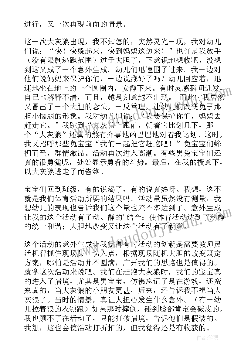 最新传话教案反思(实用5篇)