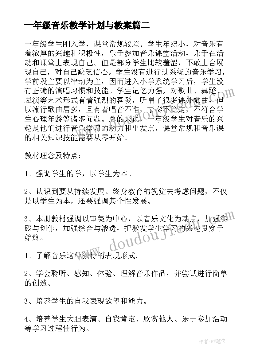 2023年一年级音乐教学计划与教案 音乐一年级教学计划(实用9篇)