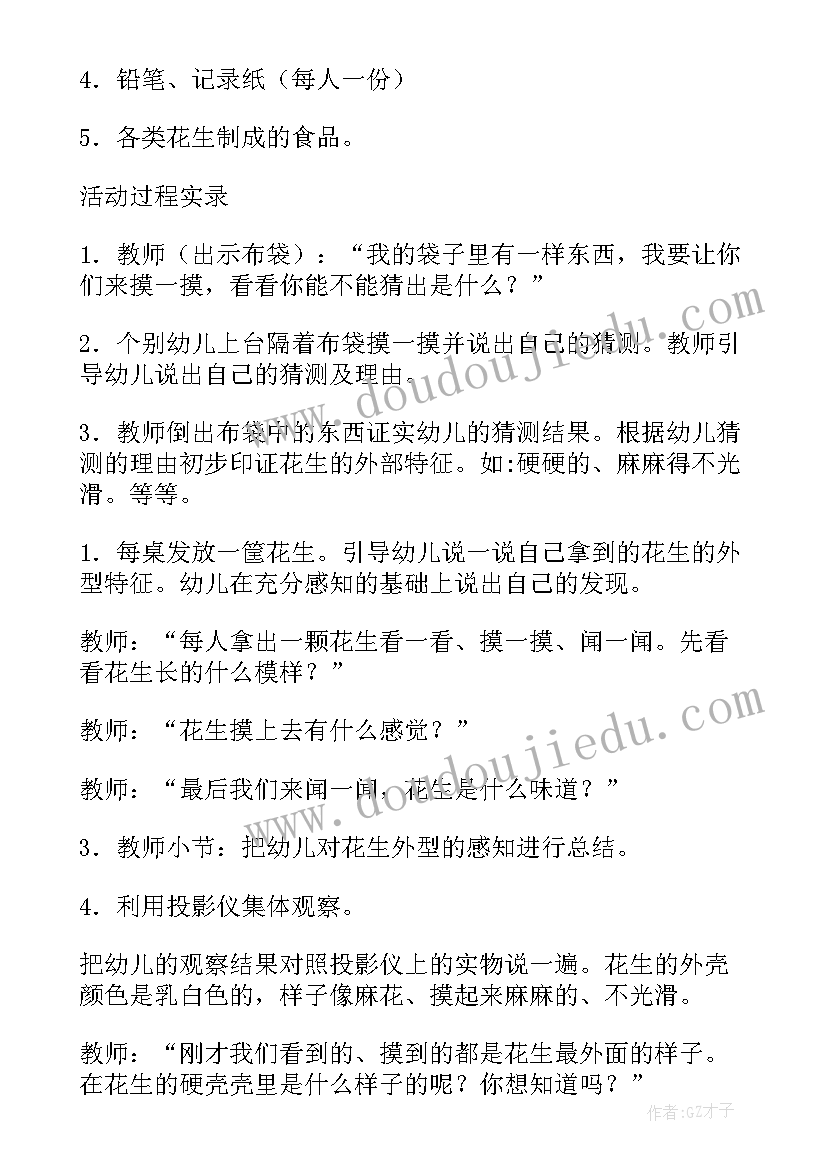 科学珍贵的淡水资源教案 科学活动教案(优秀5篇)