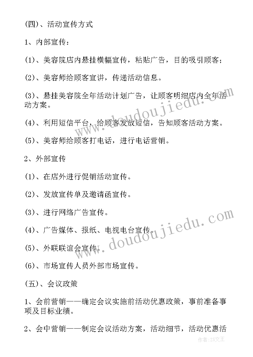 2023年美容院优惠活动发朋友圈 美容院优惠活动方案(通用5篇)