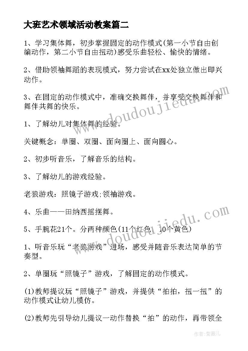 最新大班清明安全教育课 大班安全教案贝贝兔失踪了含反思(汇总7篇)