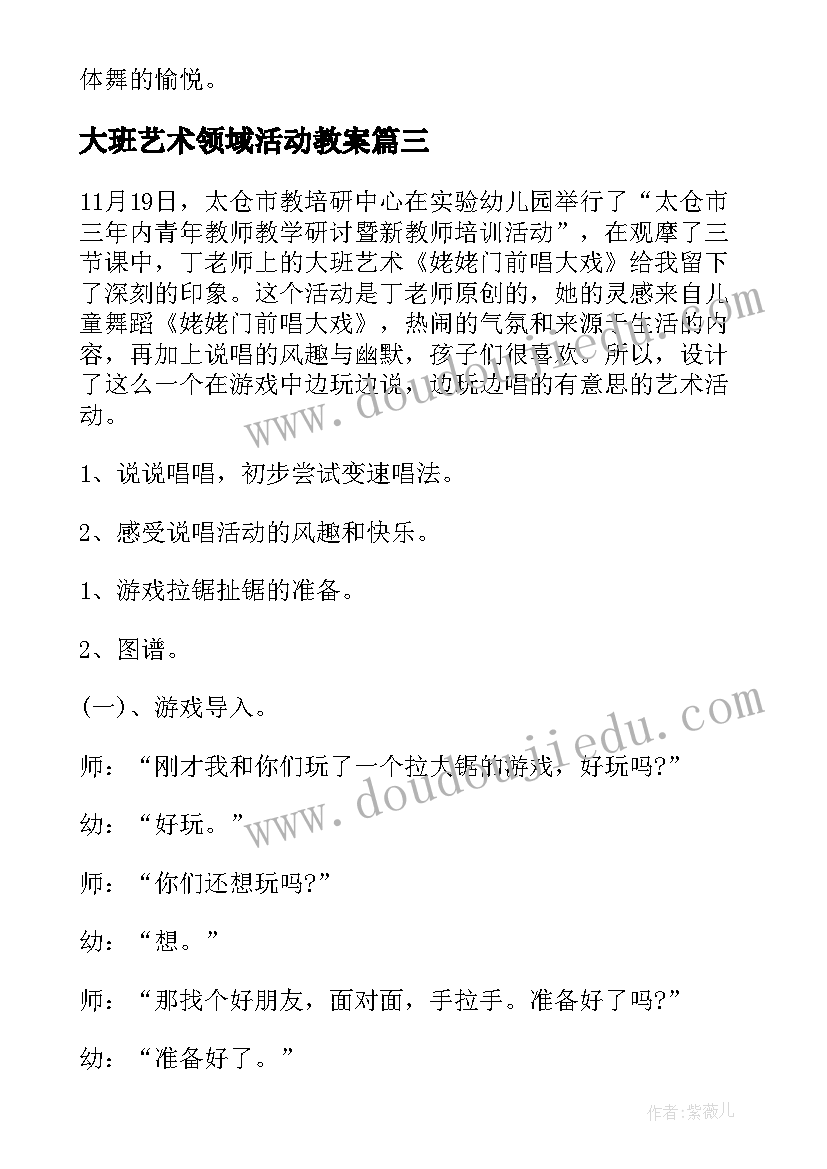 最新大班清明安全教育课 大班安全教案贝贝兔失踪了含反思(汇总7篇)