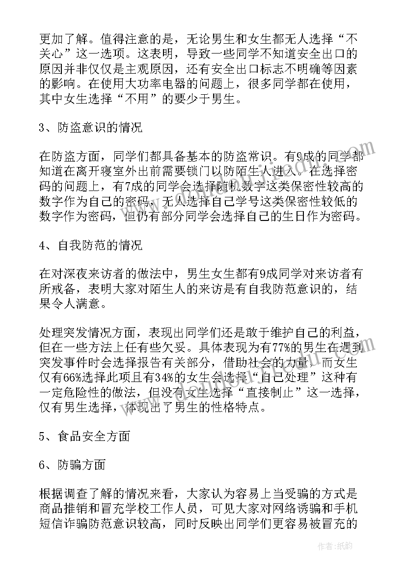 大学安全演讲稿 大学实验室安全自查报告(通用5篇)