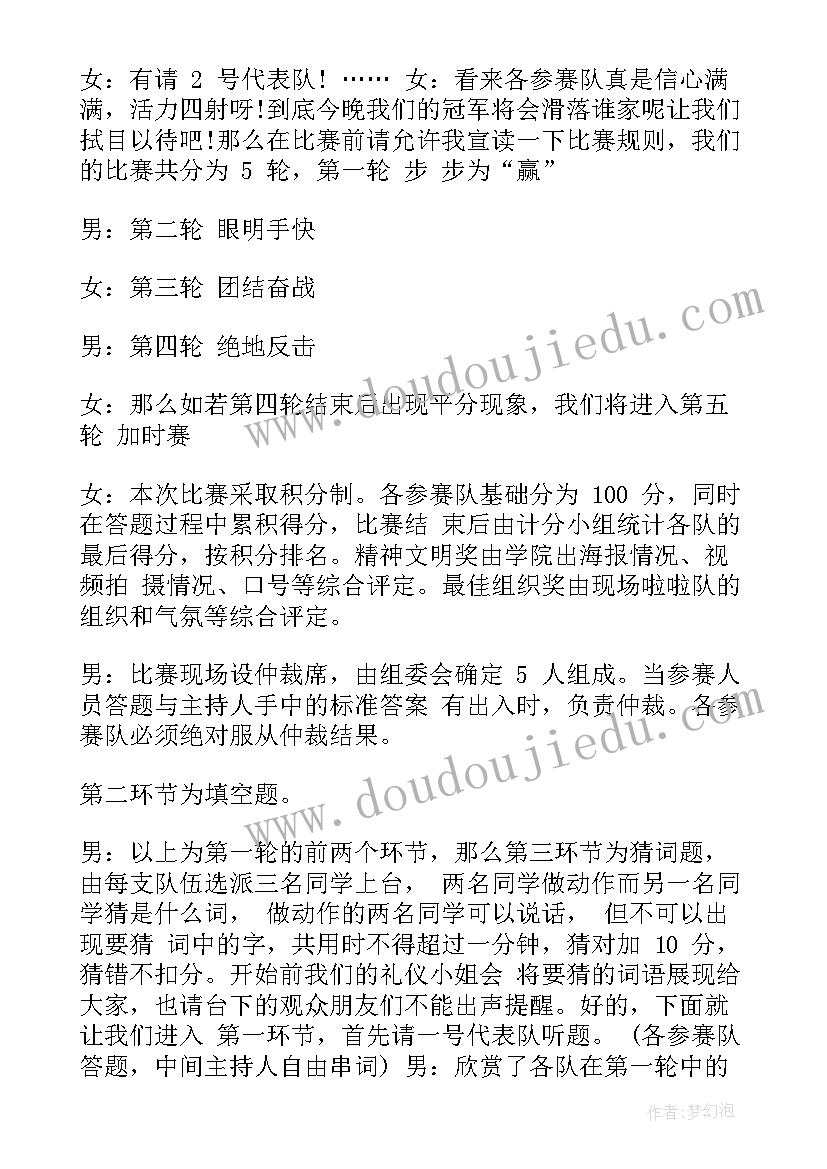 2023年公务员面试串词题(汇总6篇)