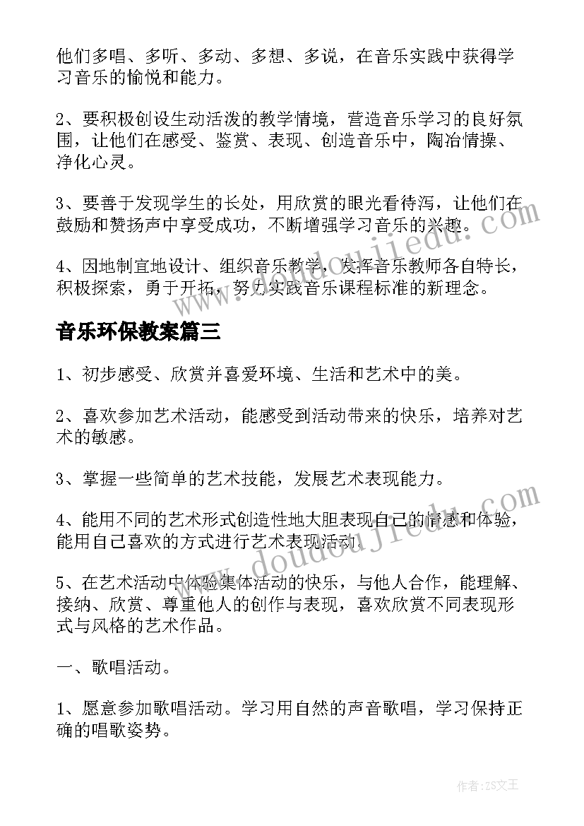 2023年音乐环保教案 幼儿园音乐教研工作计划(大全5篇)