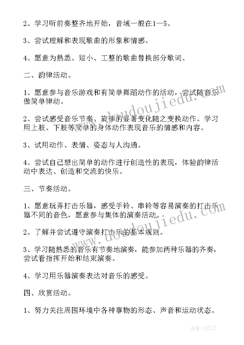 2023年音乐环保教案 幼儿园音乐教研工作计划(大全5篇)