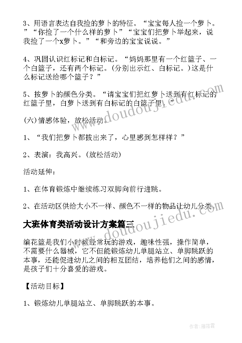 大班体育类活动设计方案(优质8篇)