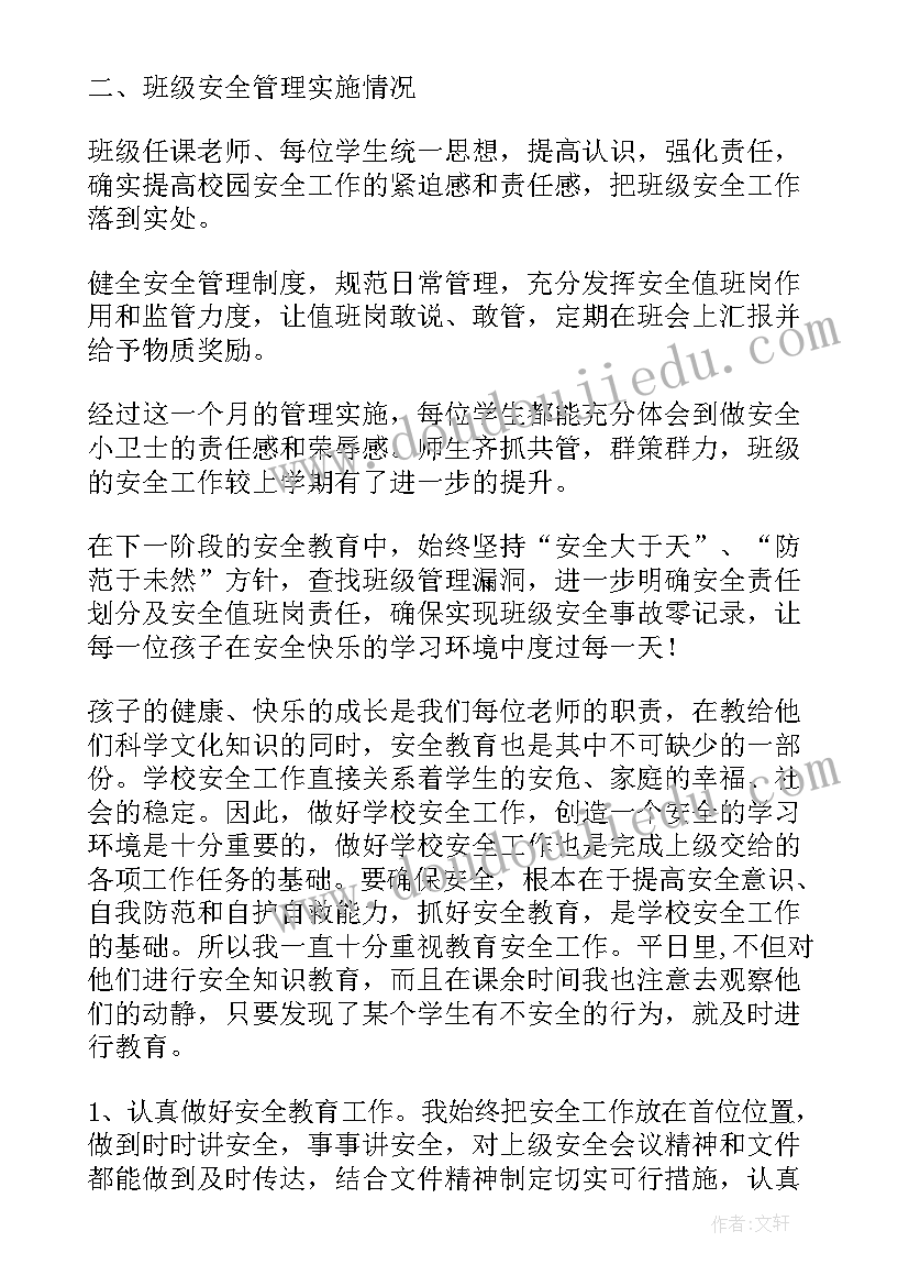 2023年大学班级安全总结报告 班级安全月总结报告(精选5篇)