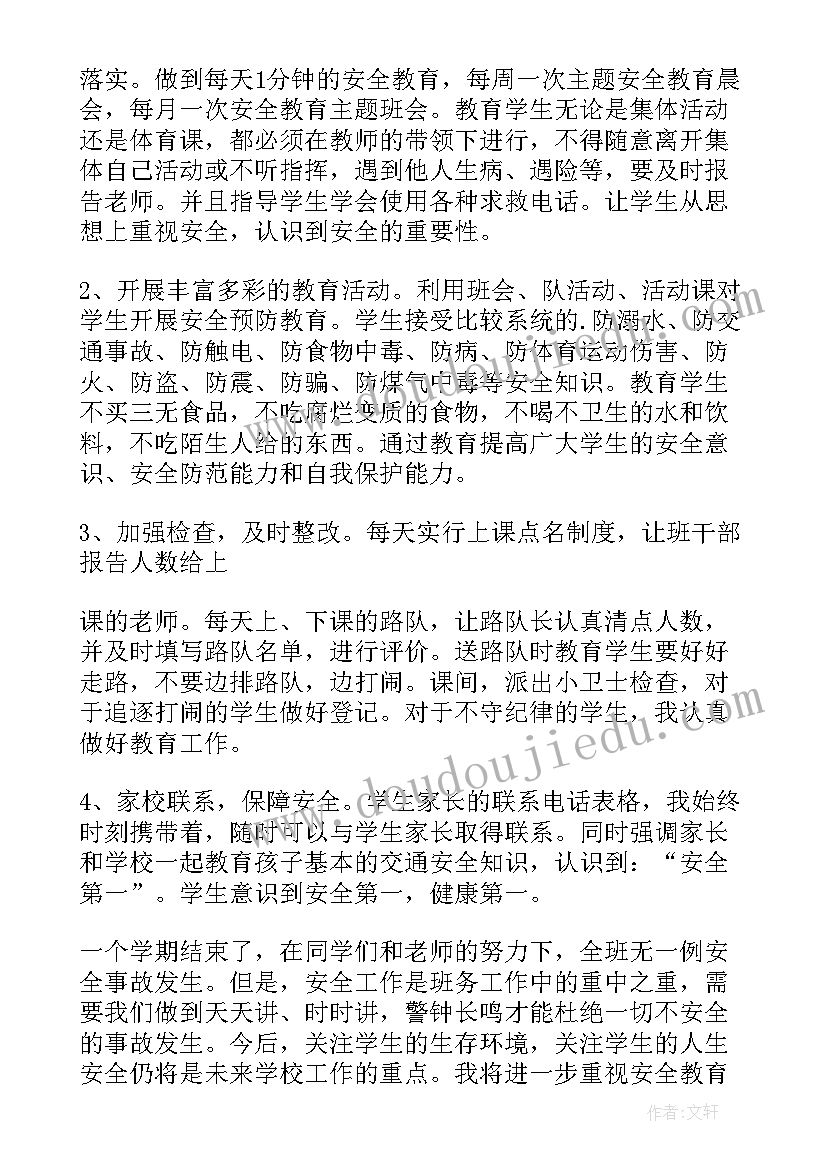 2023年大学班级安全总结报告 班级安全月总结报告(精选5篇)