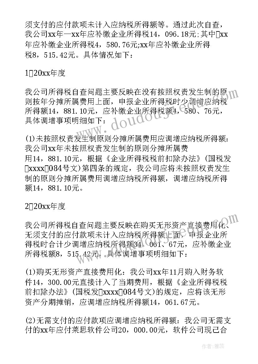 最新企业税务稽查自查报告(实用5篇)