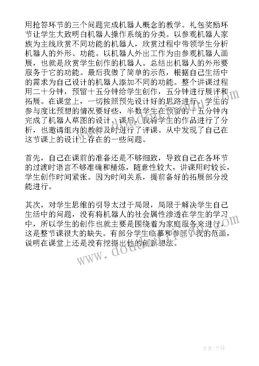 绘画构图初步美术教学反思(模板5篇)